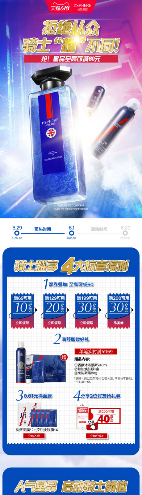 源文件下载【618活动首页移动端】编号：80870017257994024