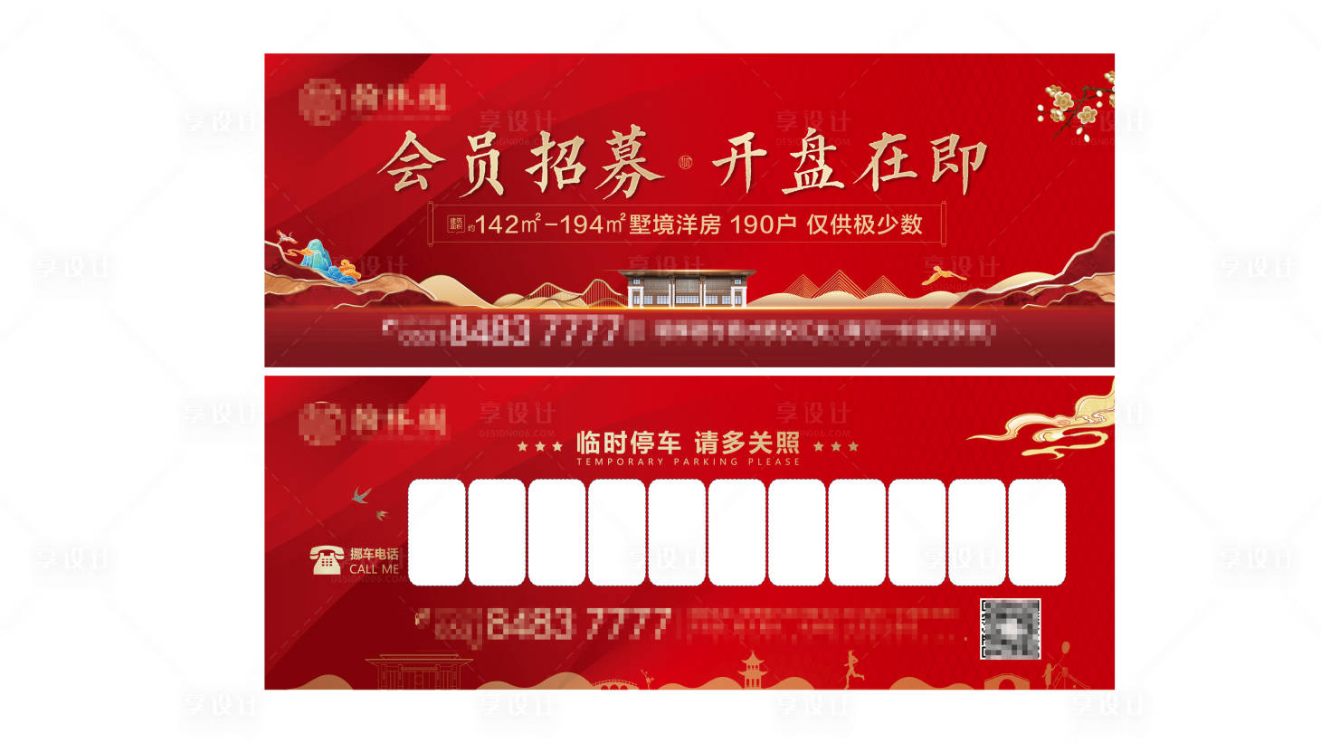 源文件下载【地产停车卡】编号：84100017385802733