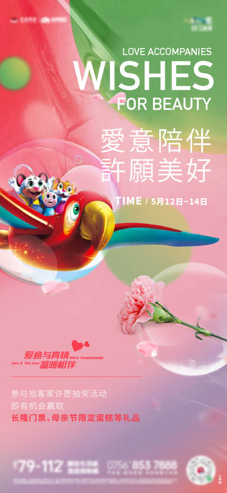 源文件下載【享設計】搜索編號：74610017211355411【地產長隆活動海報】