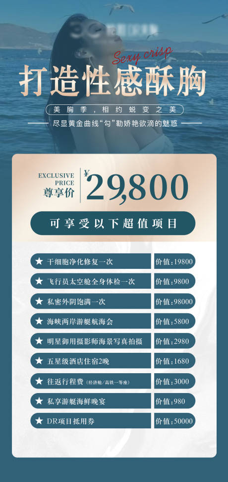 源文件下載【享設計】搜索編號：39230017392862327【醫美豐胸海報】
