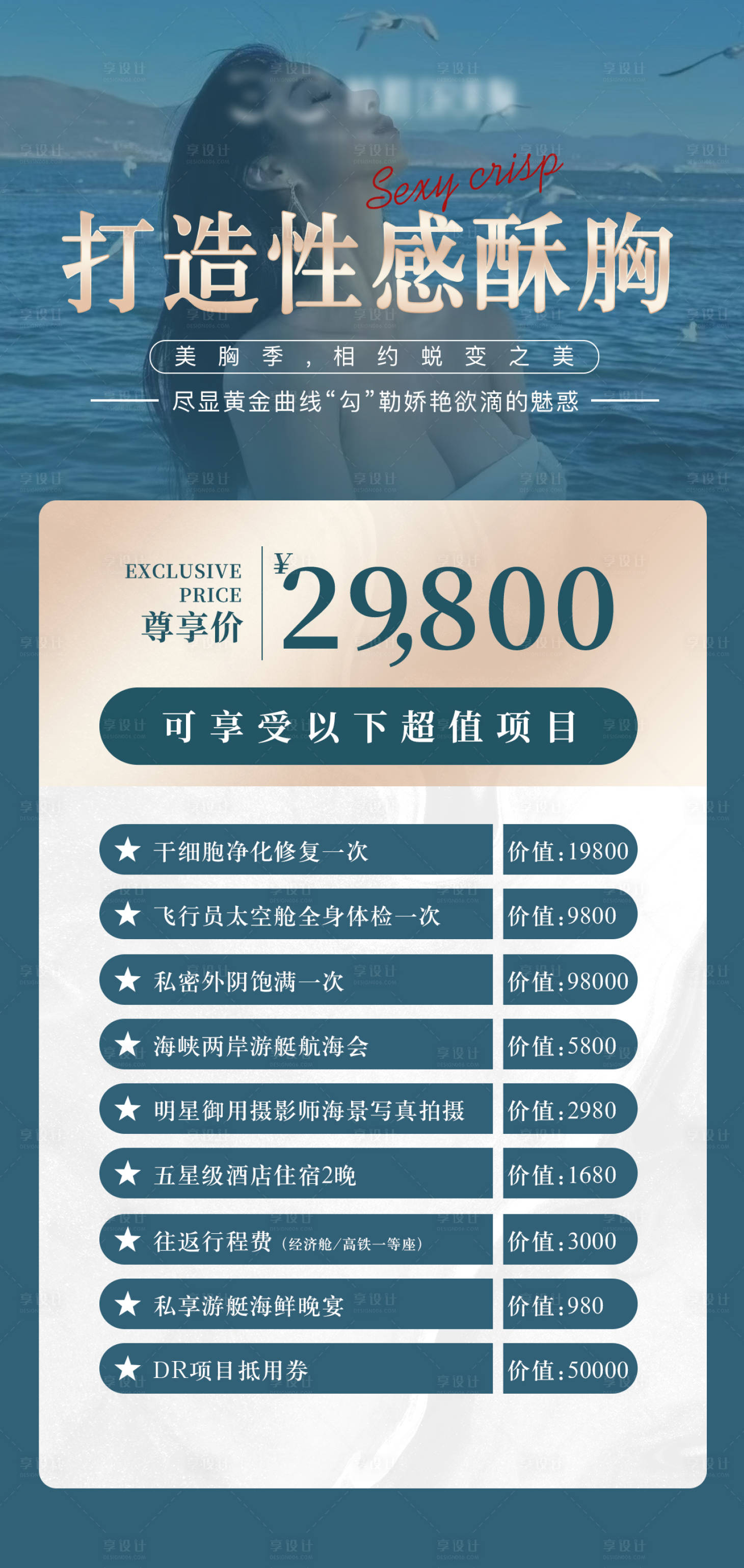 源文件下載【享設計】搜索編號：39230017392862327【醫美豐胸海報】