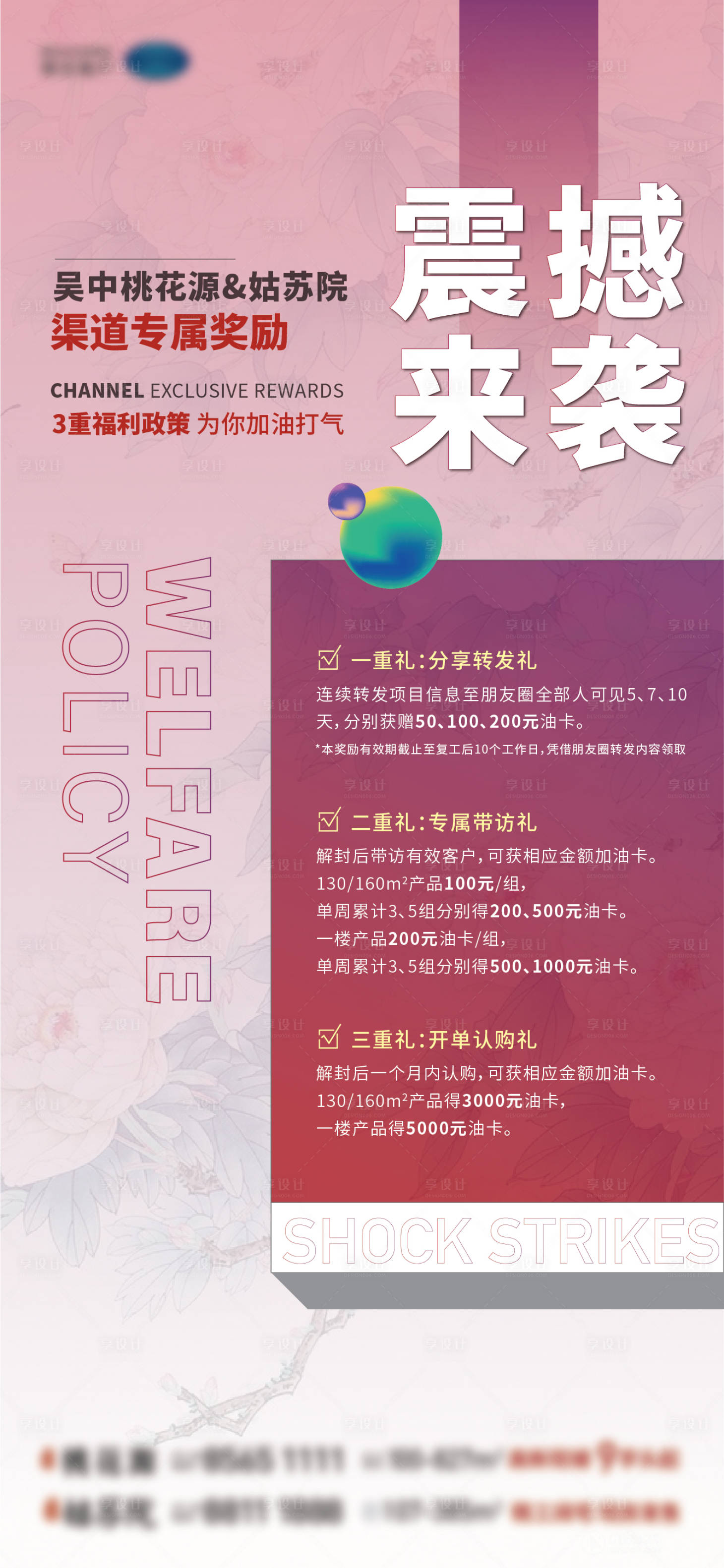 源文件下載【享設計】搜索編號：26310017393284969【地產渠道鉅惠政策宣傳海報】