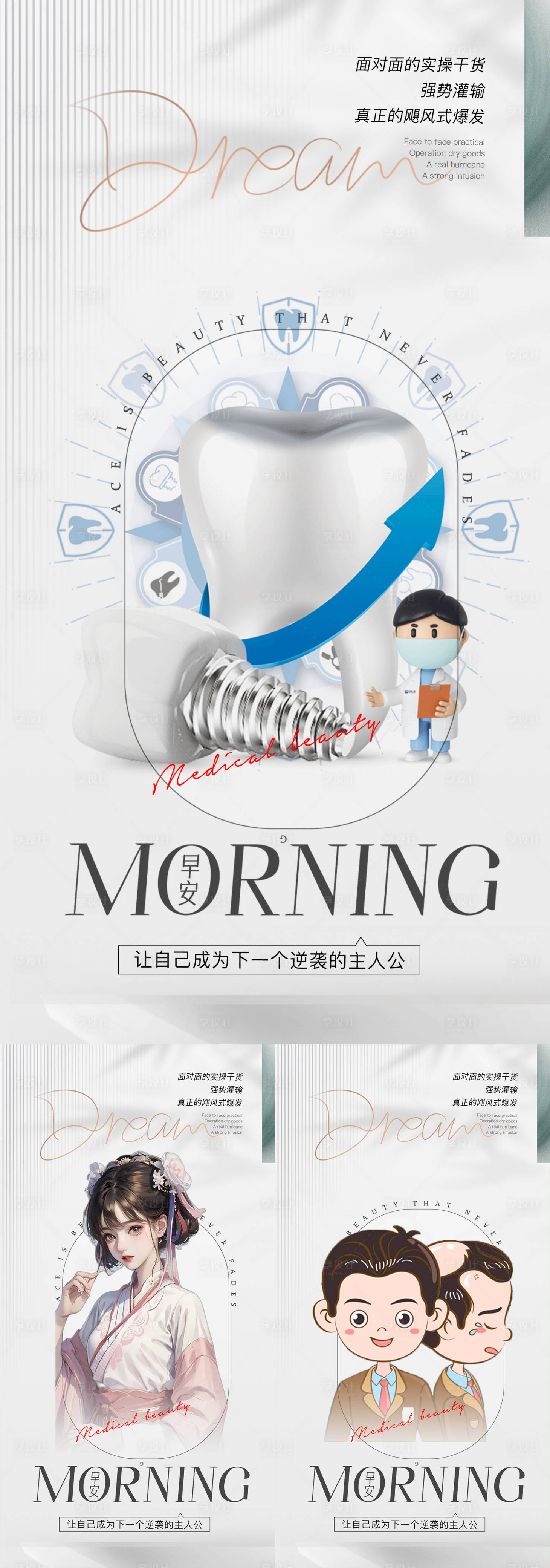 源文件下载【享设计】搜索编号：40250017479944704【医美口腔植发早安海报】