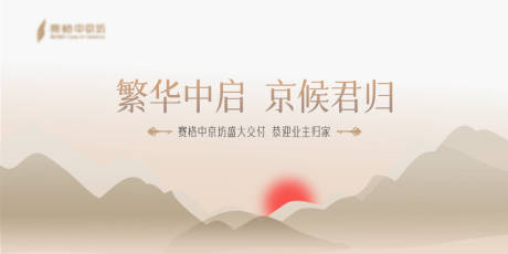 源文件下載【享設計】搜索編號：47530017665792954【交房活動背景板】