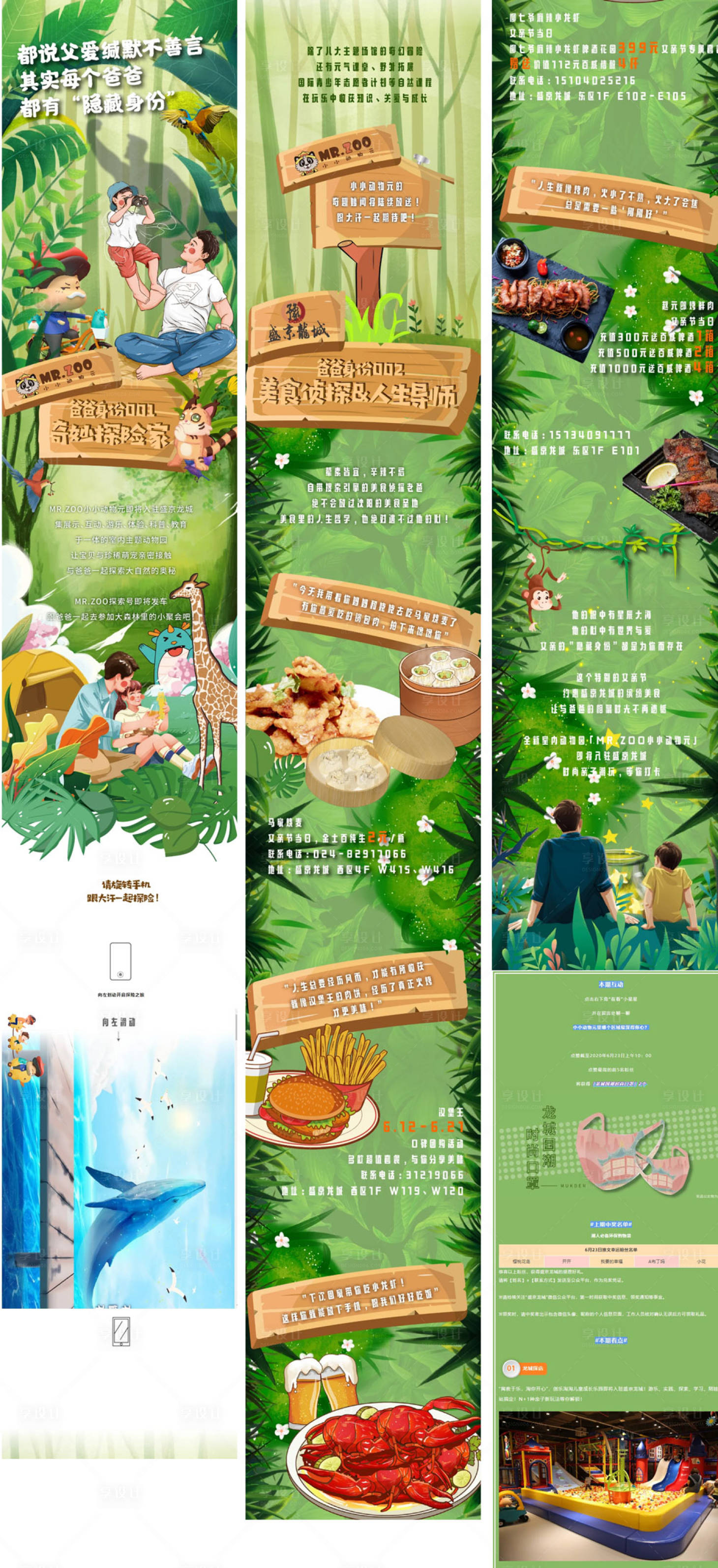源文件下載【享設(shè)計(jì)】搜索編號：26730017441477135【商場商業(yè)街父親節(jié)長圖】
