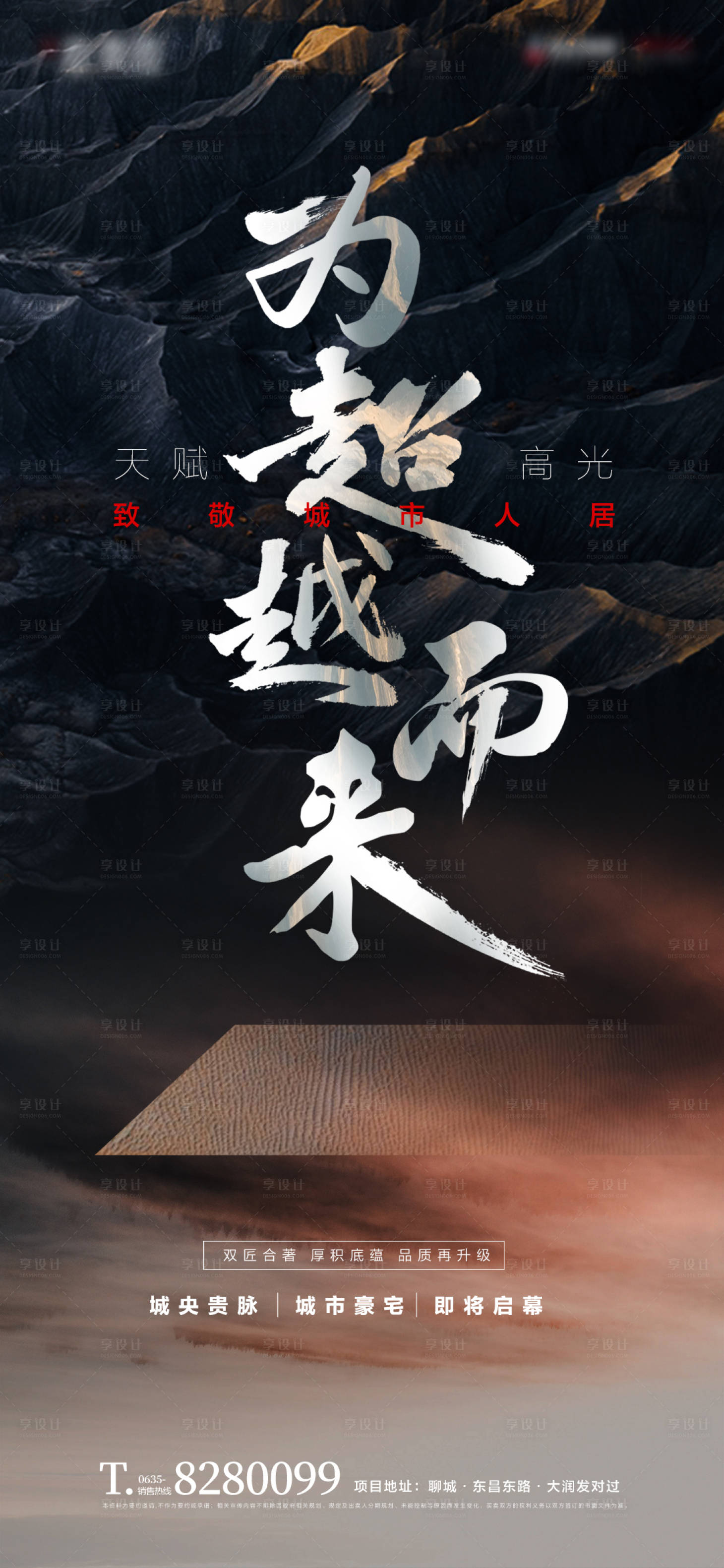 源文件下载【享设计】搜索编号：29960017089866280【为超越而来即将启幕海报】