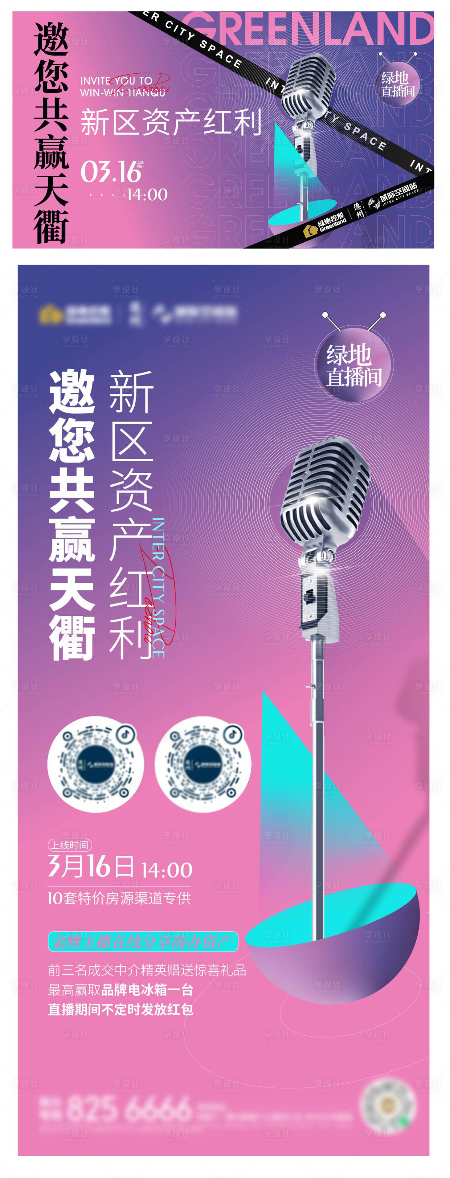 源文件下载【享设计】搜索编号：45720017475194728【暖场活动直播特价房海报】