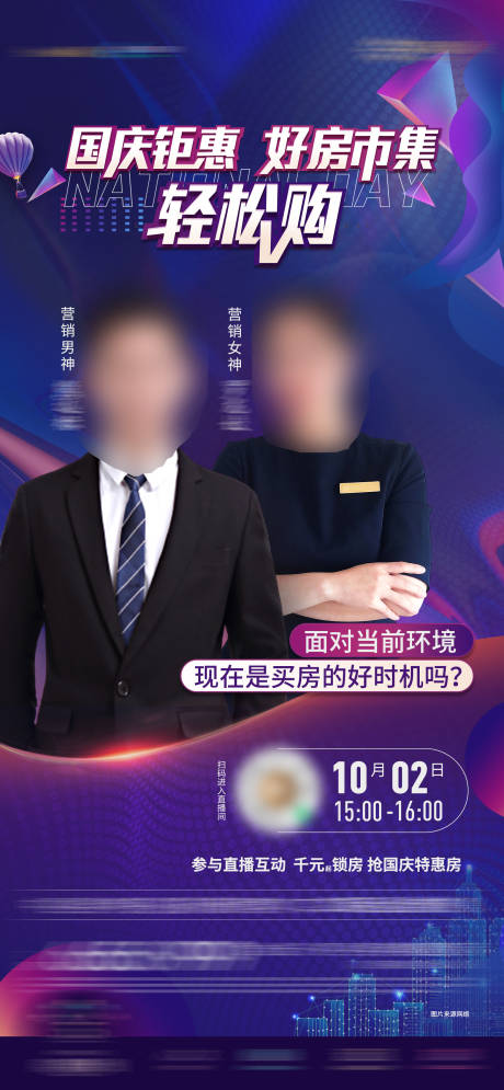 源文件下载【直播间购房节入市开盘海报】编号：59920017319908042
