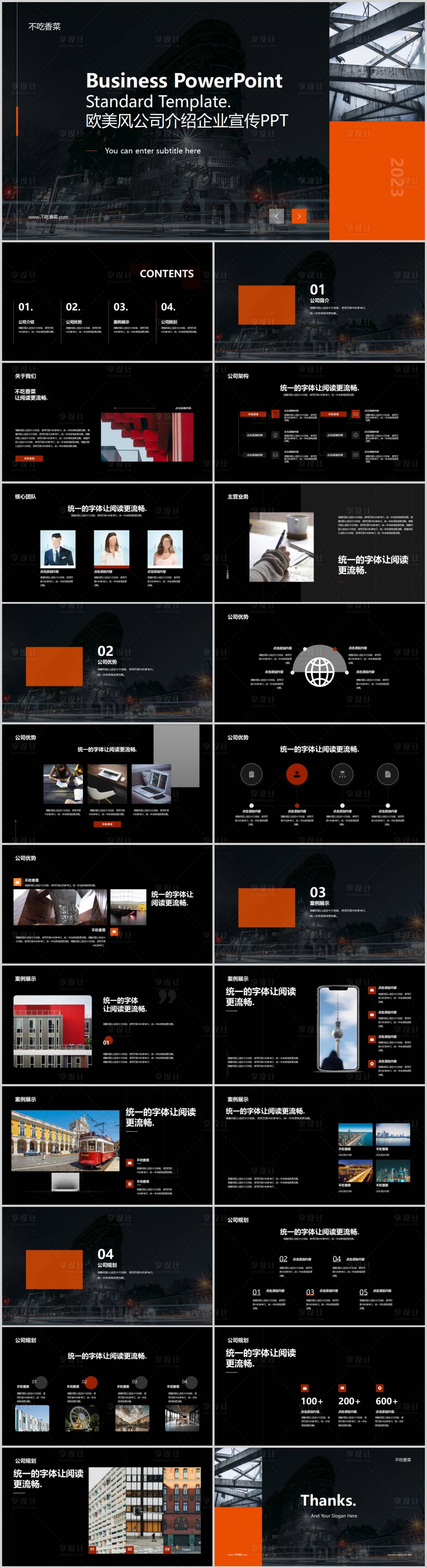 源文件下載【歐美風(fēng)公司介紹企業(yè)宣傳橙色PPT模板】編號：31450017169142002