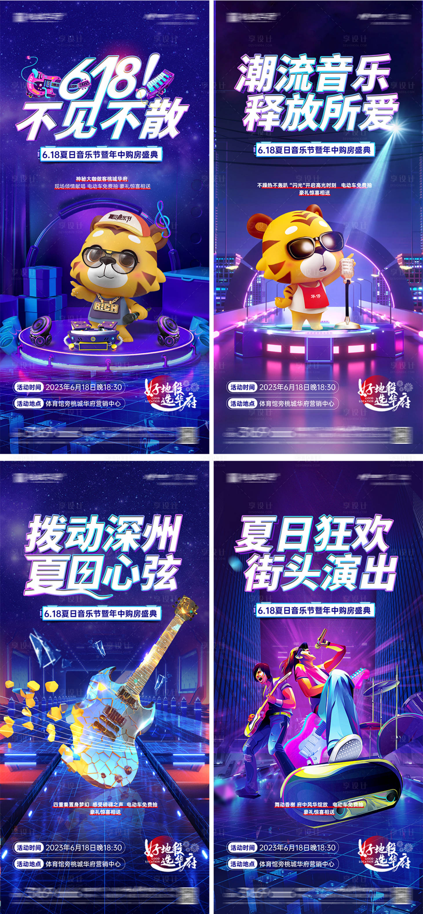源文件下載【享設計】搜索編號：65150017523697767【地產音樂節活動系列單圖】