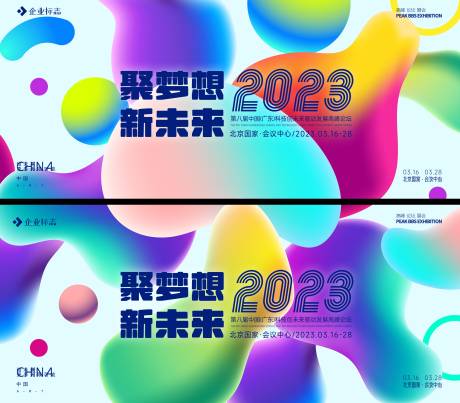源文件下载【会议背景板】编号：13710017595937431