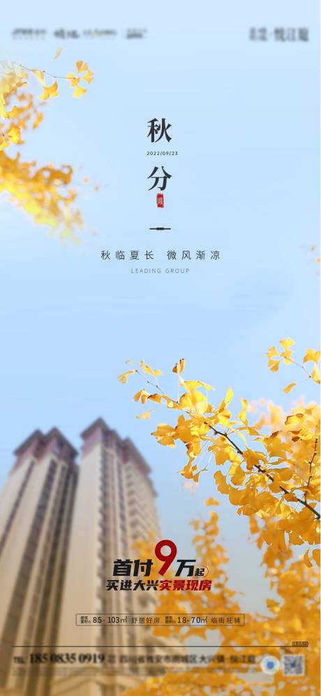 源文件下载【秋分节气海报】编号：60150017474779487