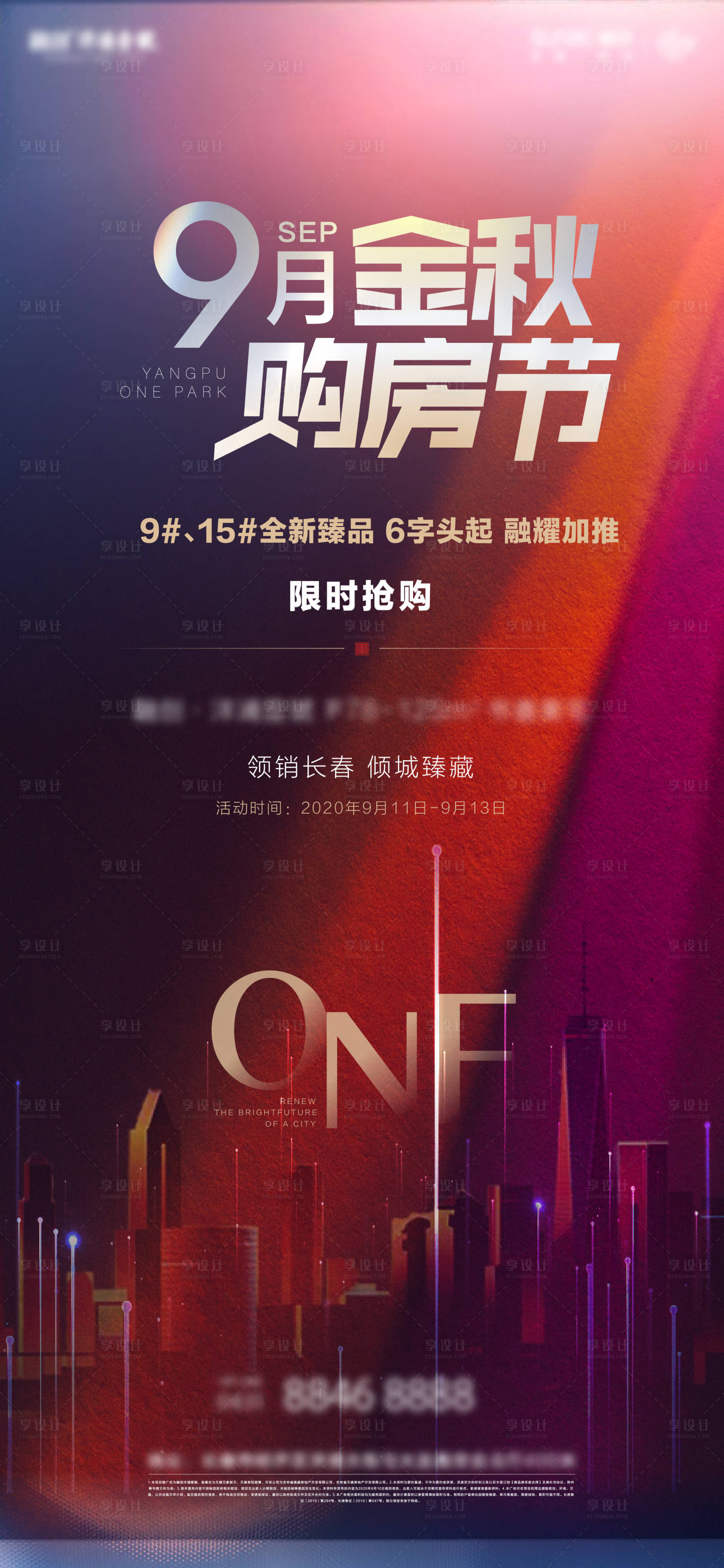 源文件下载【享设计】搜索编号：69730017584344427【购房节海报】