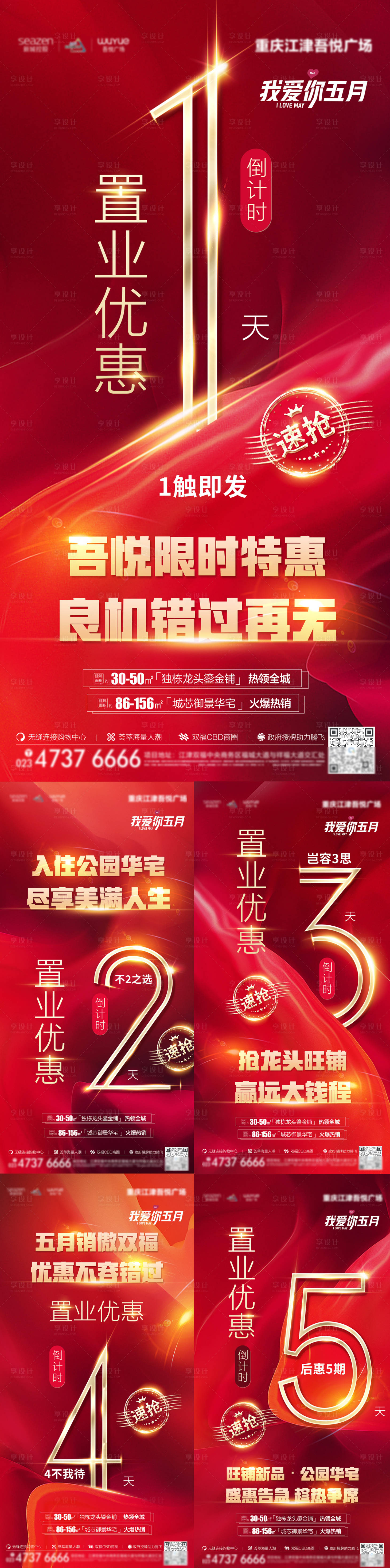 源文件下载【优惠活动倒计时海报】编号：38130017144524202