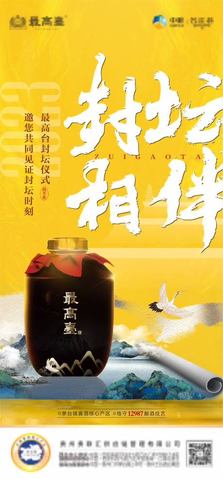源文件下载【白酒封坛价值点海报】编号：64320017611888431