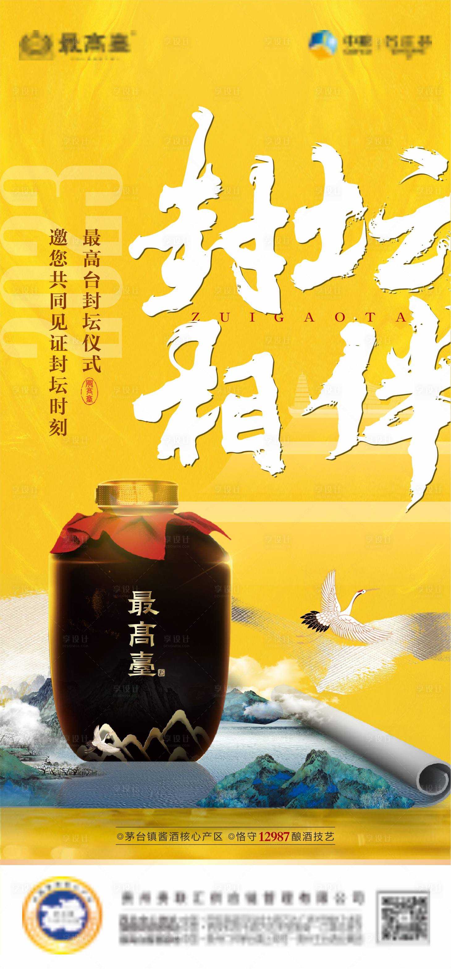 源文件下载【白酒封坛价值点海报】编号：64320017611888431