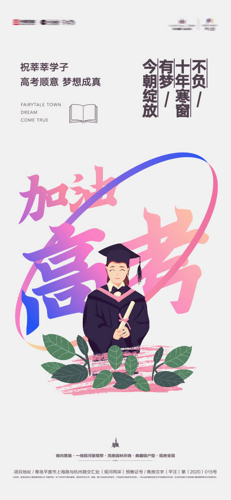 源文件下载【高考刷屏海报】编号：23020017164865061