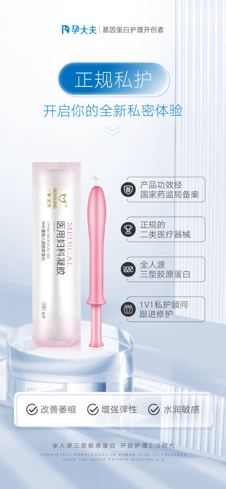 源文件下載【享設(shè)計(jì)】搜索編號(hào)：61000017088226437【女性私護(hù)產(chǎn)品海報(bào)】