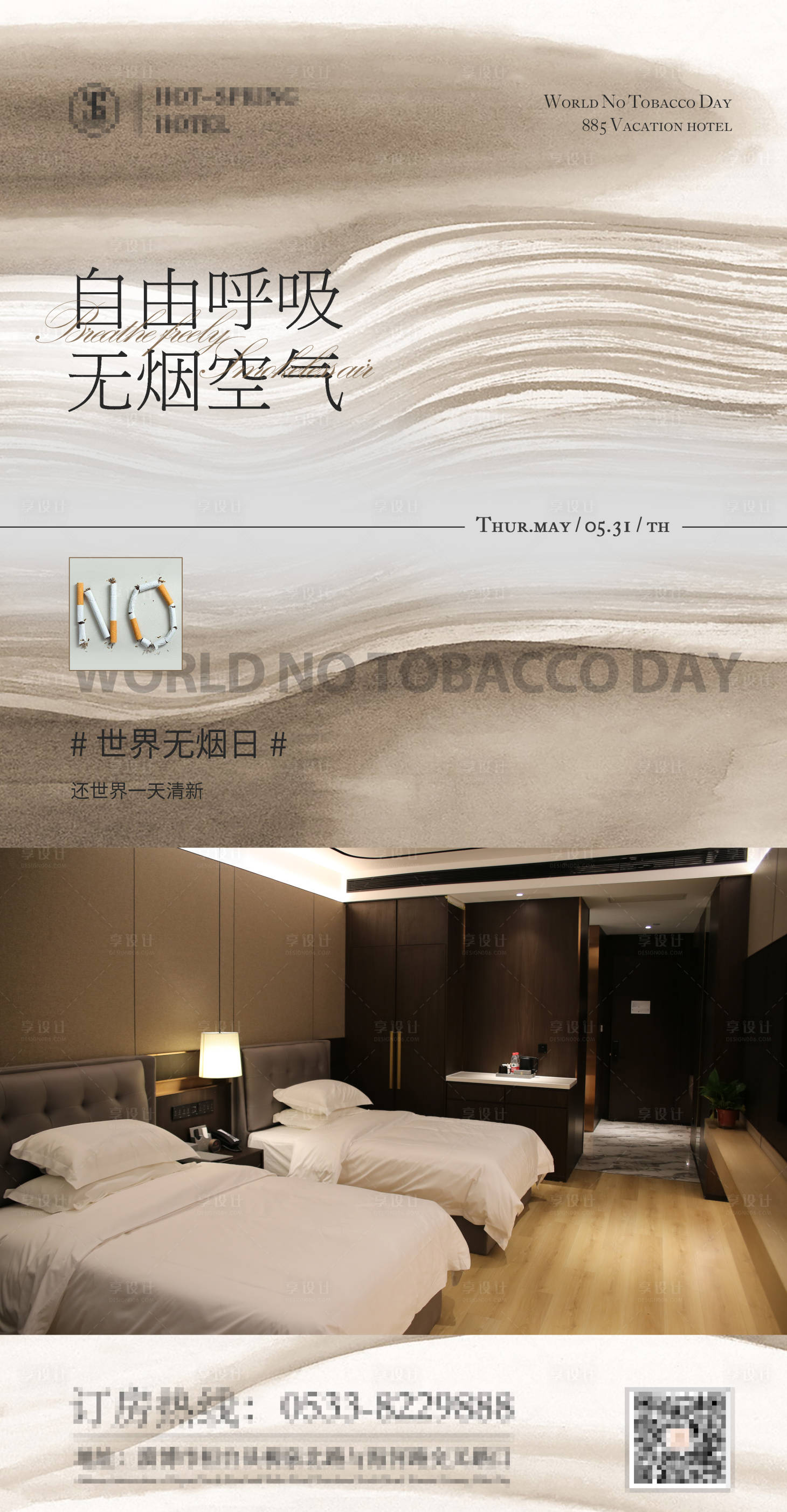 源文件下載【享設(shè)計】搜索編號：53810017419332803【無煙日】