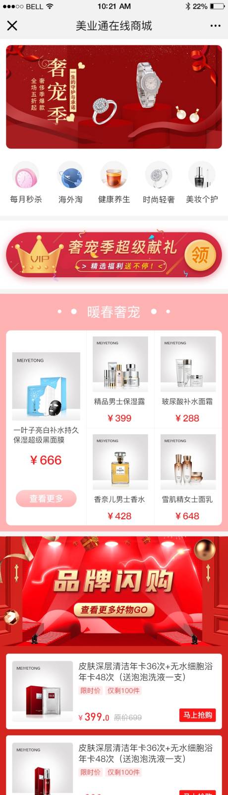 源文件下載【醫(yī)美小程序APP商城設(shè)計(jì)】編號(hào)：55130017434915819
