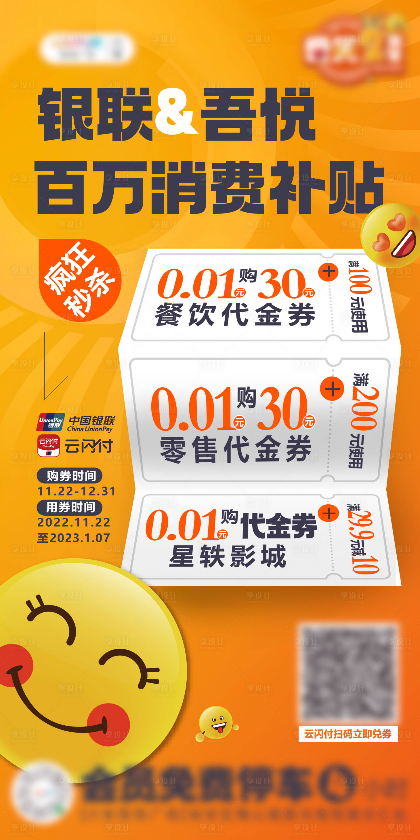 源文件下載【享設計】搜索編號：83250017600157771【周年慶笑臉海報】