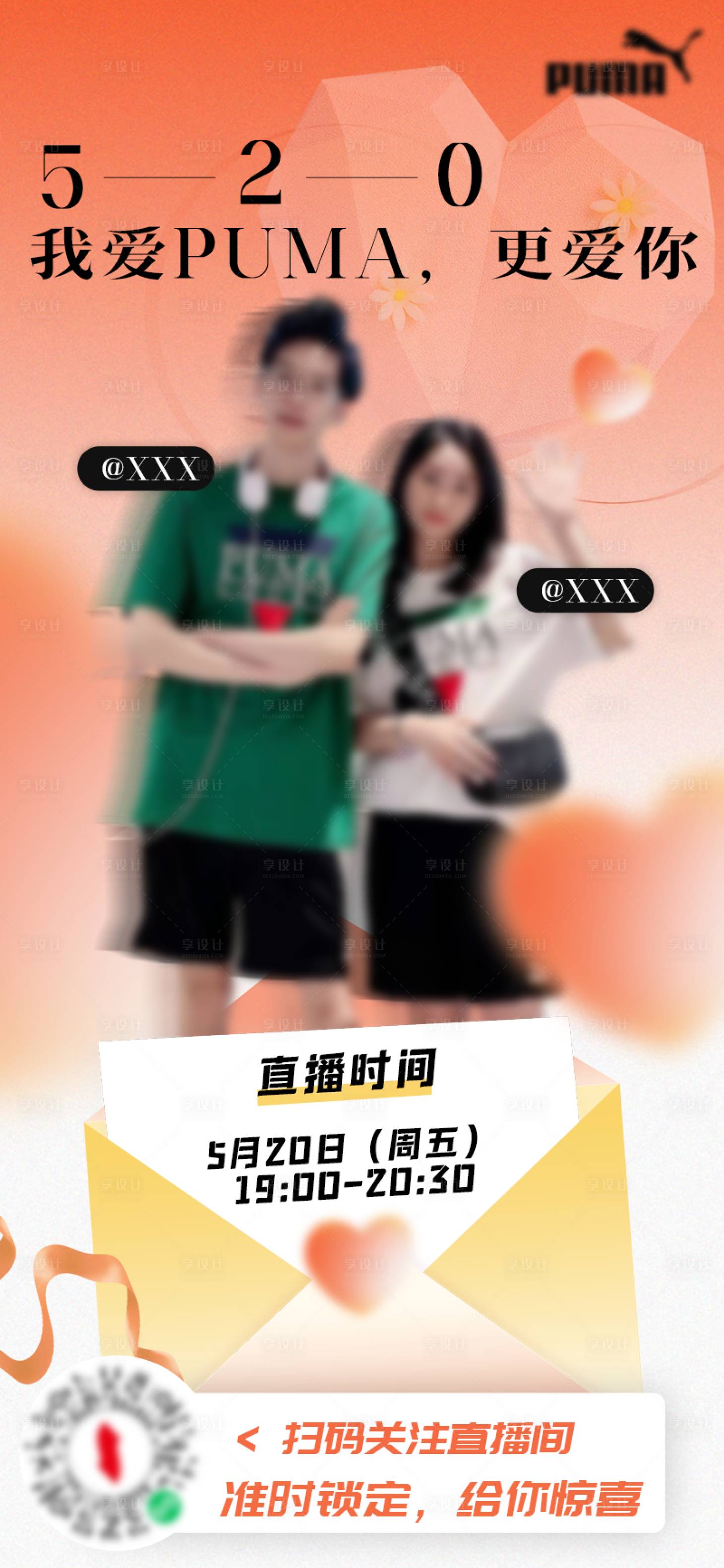 源文件下载【享设计】搜索编号：81360017177822188【情人节情侣装甜蜜直播预告海报】