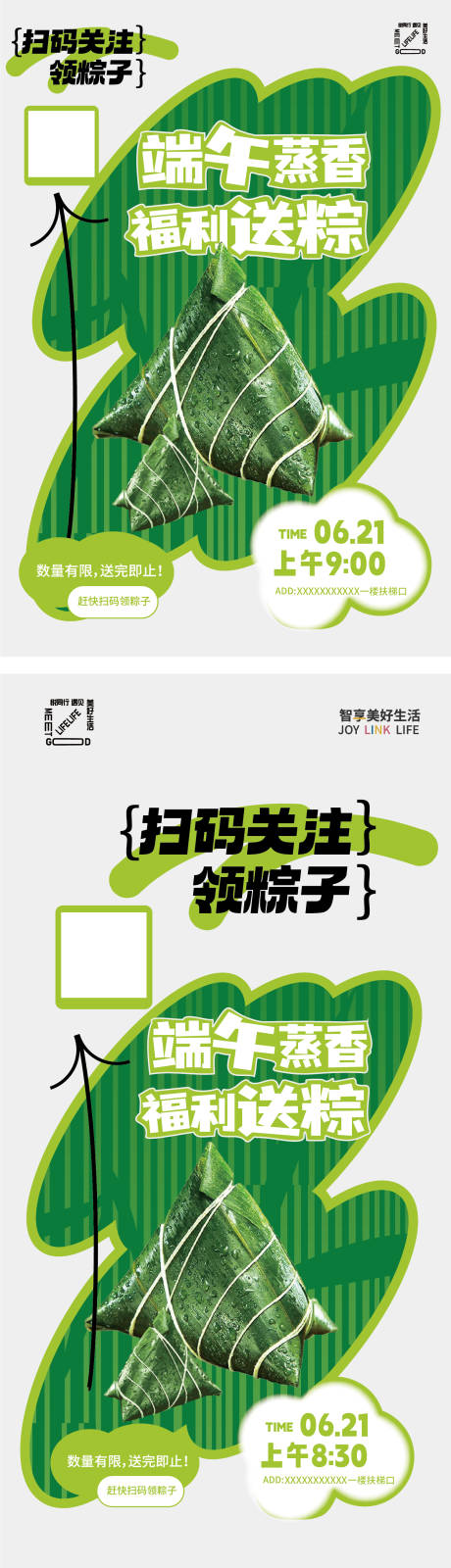 源文件下载【享设计】搜索编号：37870017548052966【端午送粽子活动海报】