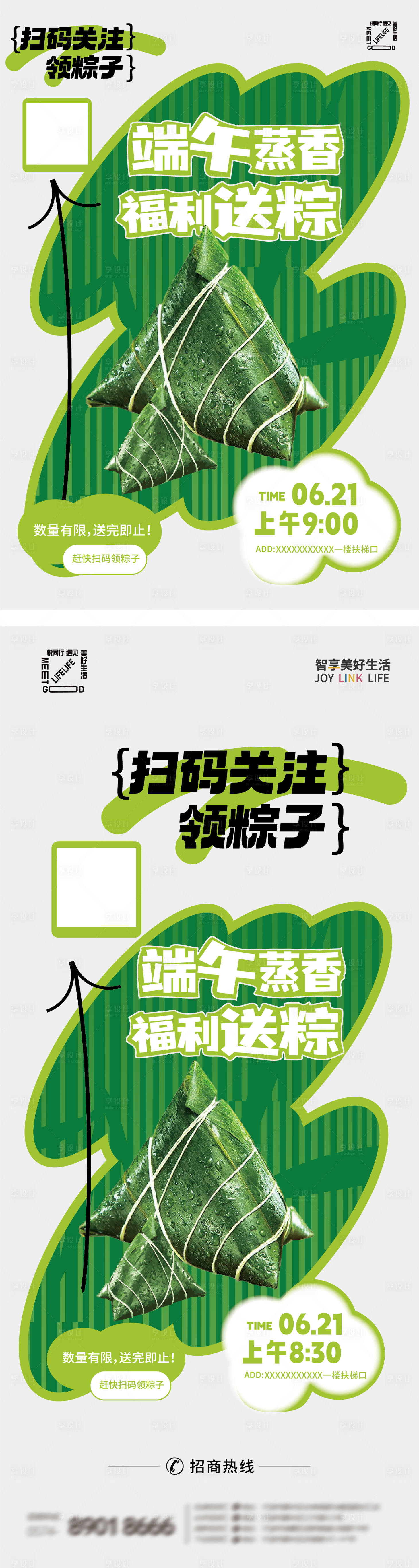 源文件下载【享设计】搜索编号：37870017548052966【端午送粽子活动海报】
