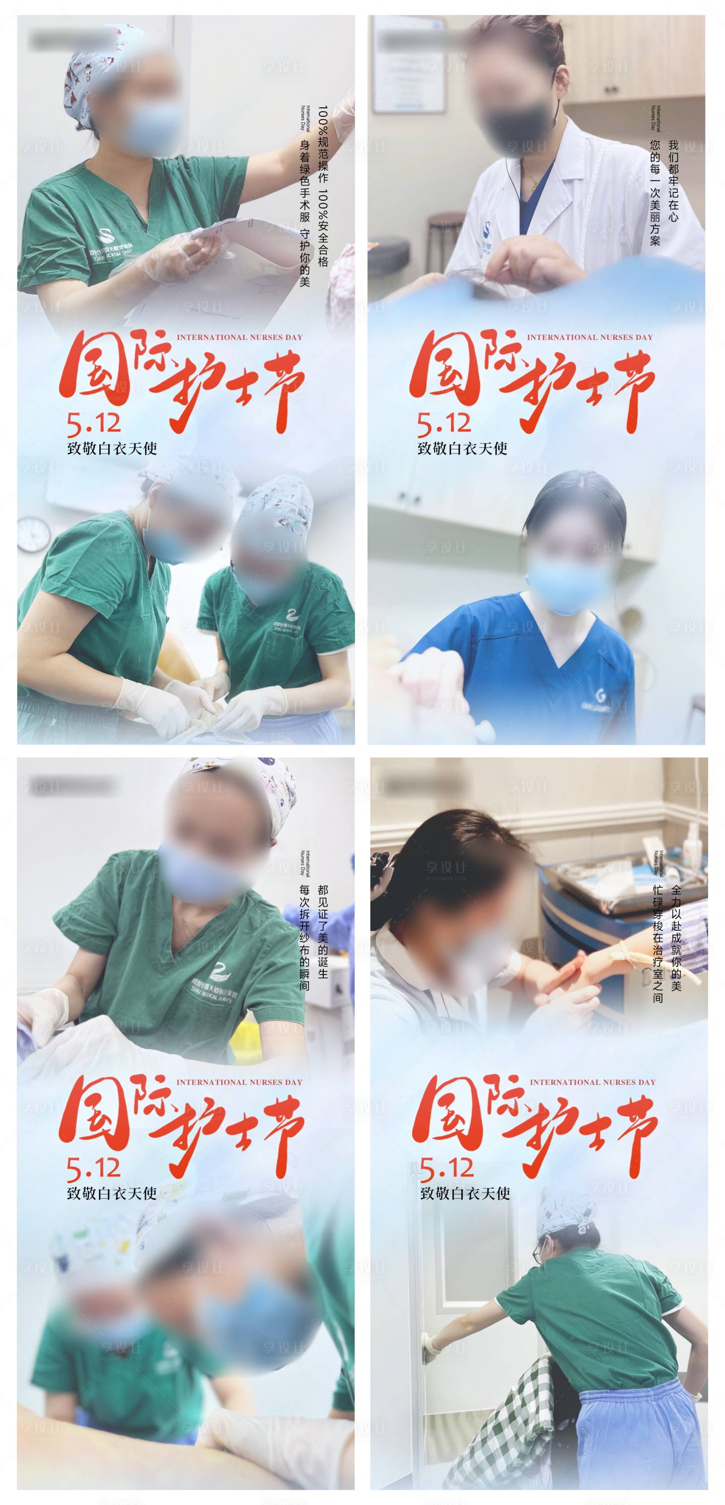 源文件下載【享設(shè)計】搜索編號：66620017214885690【估計護士節(jié)海報】