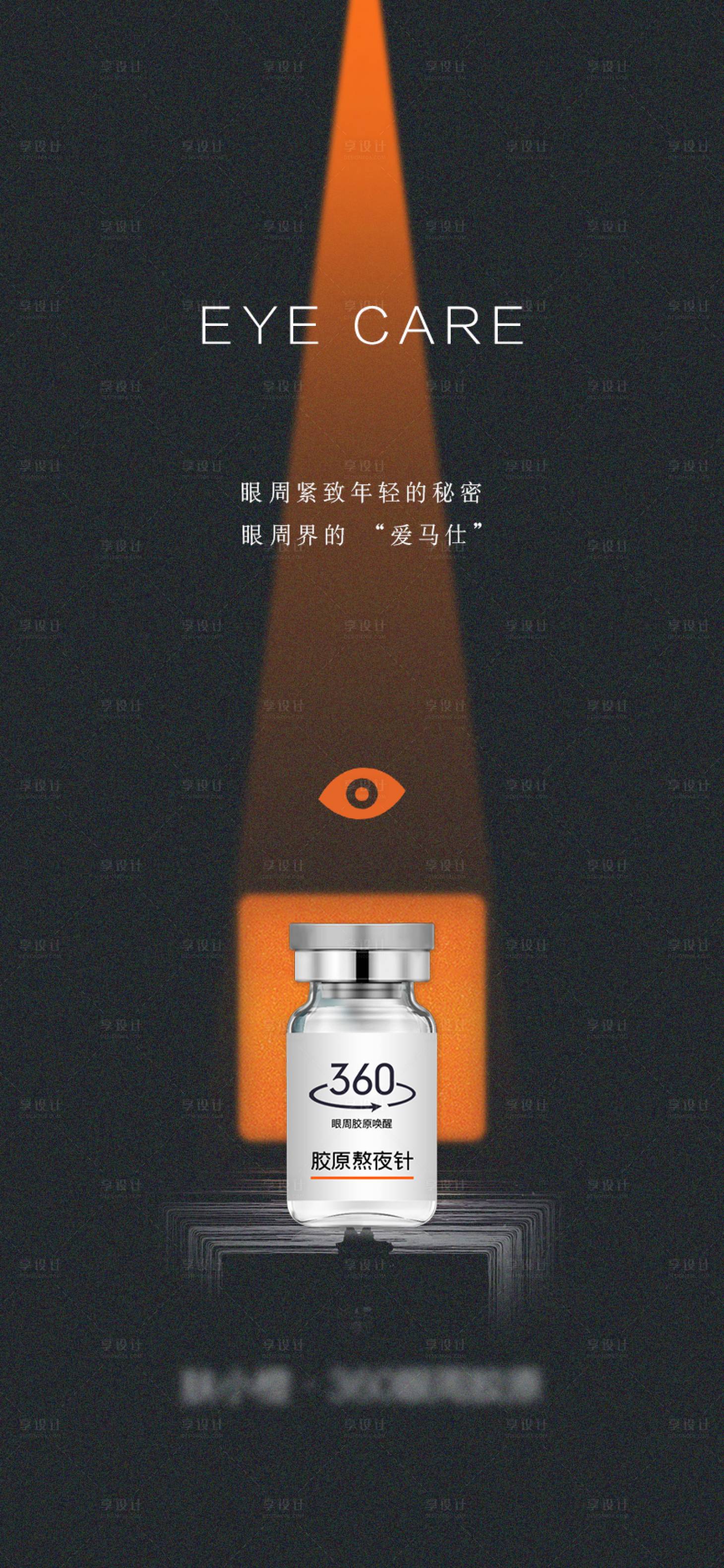 源文件下載【享設(shè)計】搜索編號：40880017118713807【醫(yī)美膠原海報】