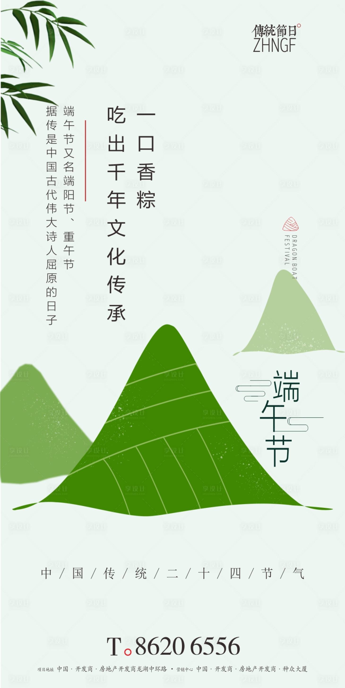 源文件下载【享设计】搜索编号：38430017509296060【端午节中国传统节日海报】