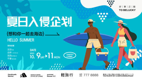 源文件下載【享設(shè)計(jì)】搜索編號(hào)：75680017688567351【夏日商場展板】