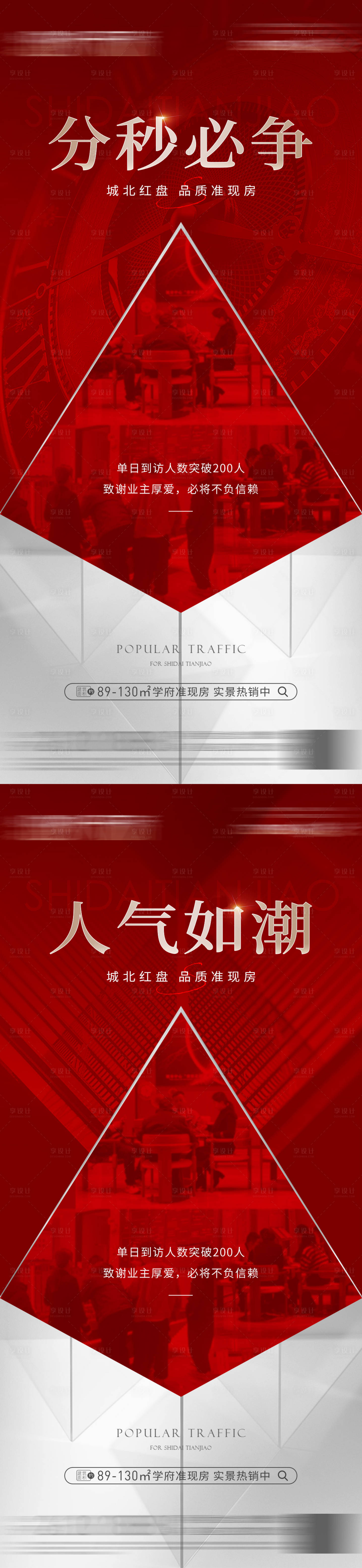 源文件下載【享設(shè)計(jì)】搜索編號：97560017204927952【熱銷海報】
