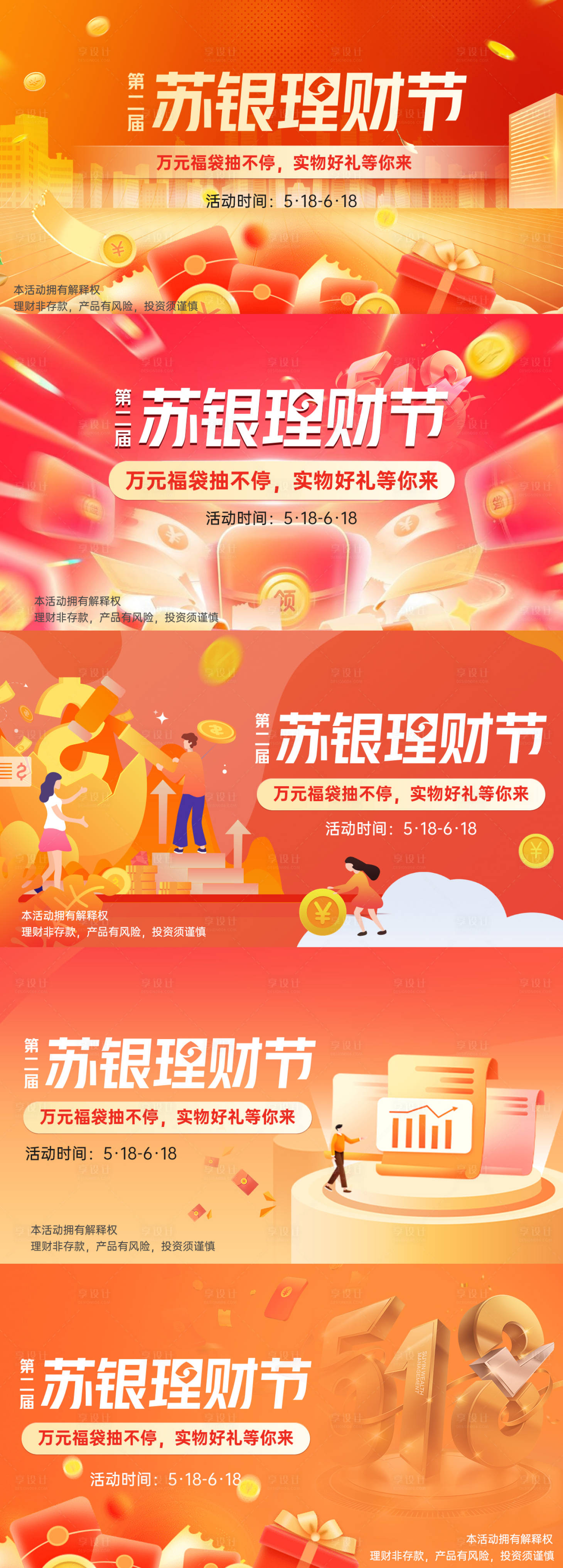 源文件下载【理财banner】编号：71860017401219364