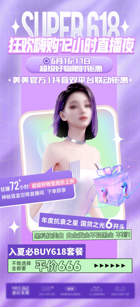 源文件下载【直播海报】编号：72860017309281755