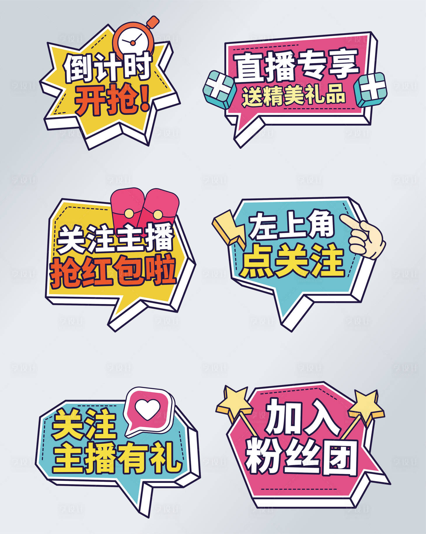 源文件下载【享设计】搜索编号：13000017157628676【直播间手举牌】