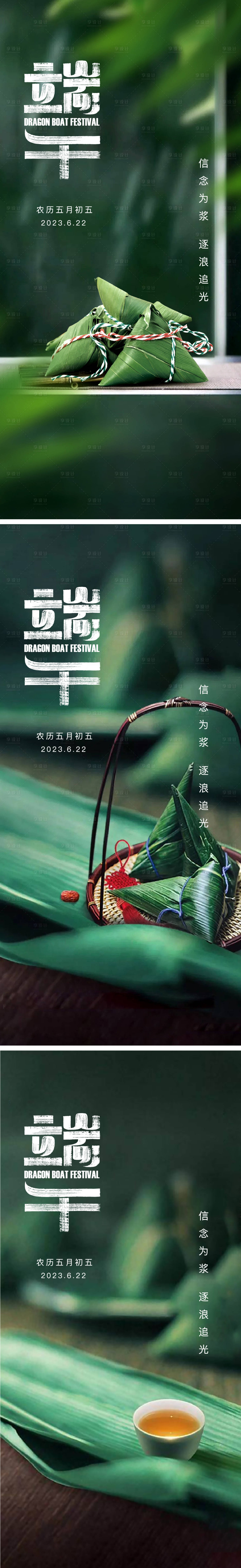 源文件下載【享設計】搜索編號：54770017246071385【端午節(jié)  】