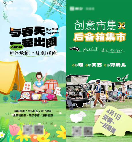 源文件下载【后备箱集市跳蚤市场亲子活动系列海报】编号：31350017397565272