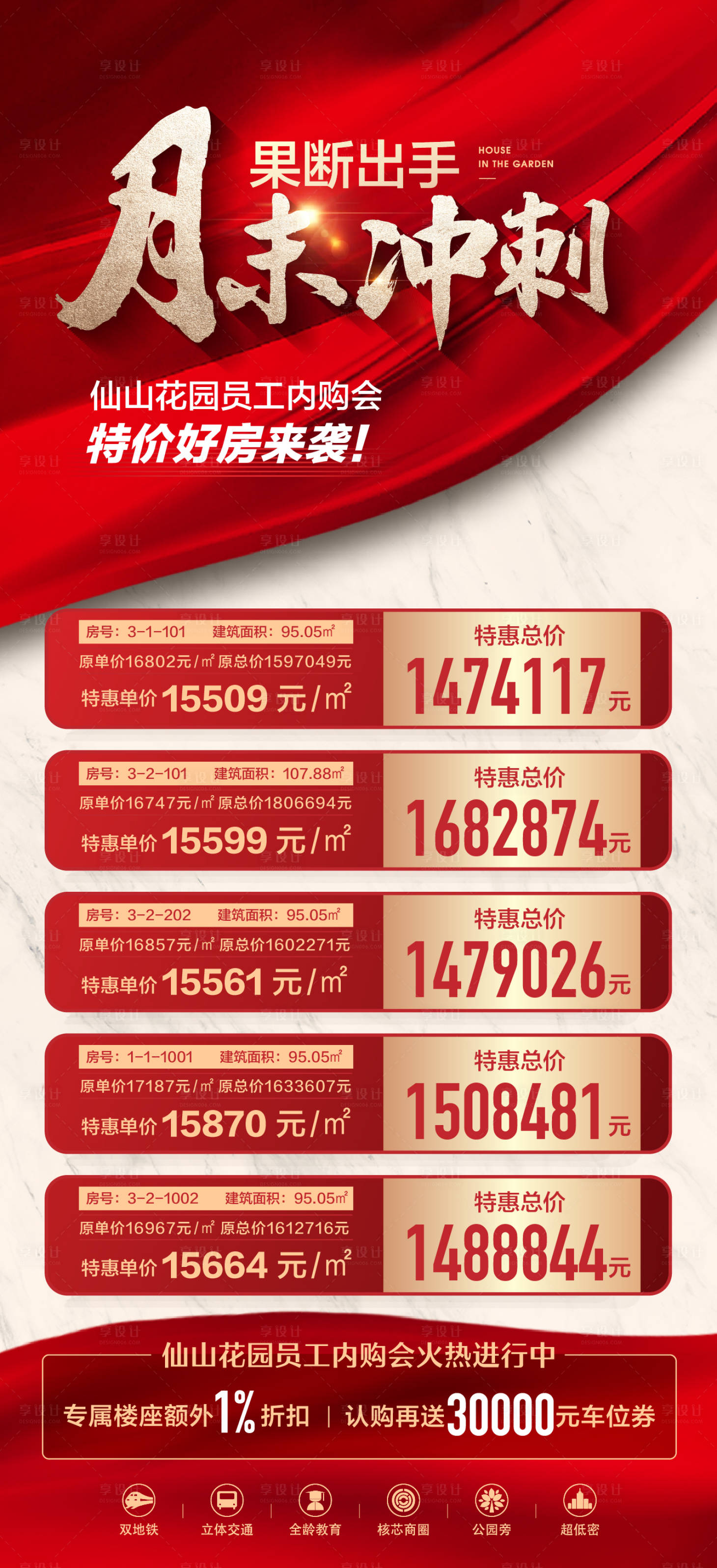 源文件下载【享设计】搜索编号：92220017327179641【地产特价房海报】