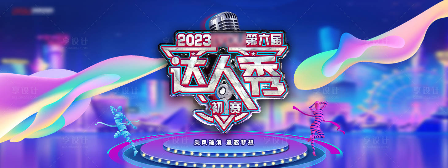 源文件下載【享設計】搜索編號：56210017674967677【達人秀活動主畫面】