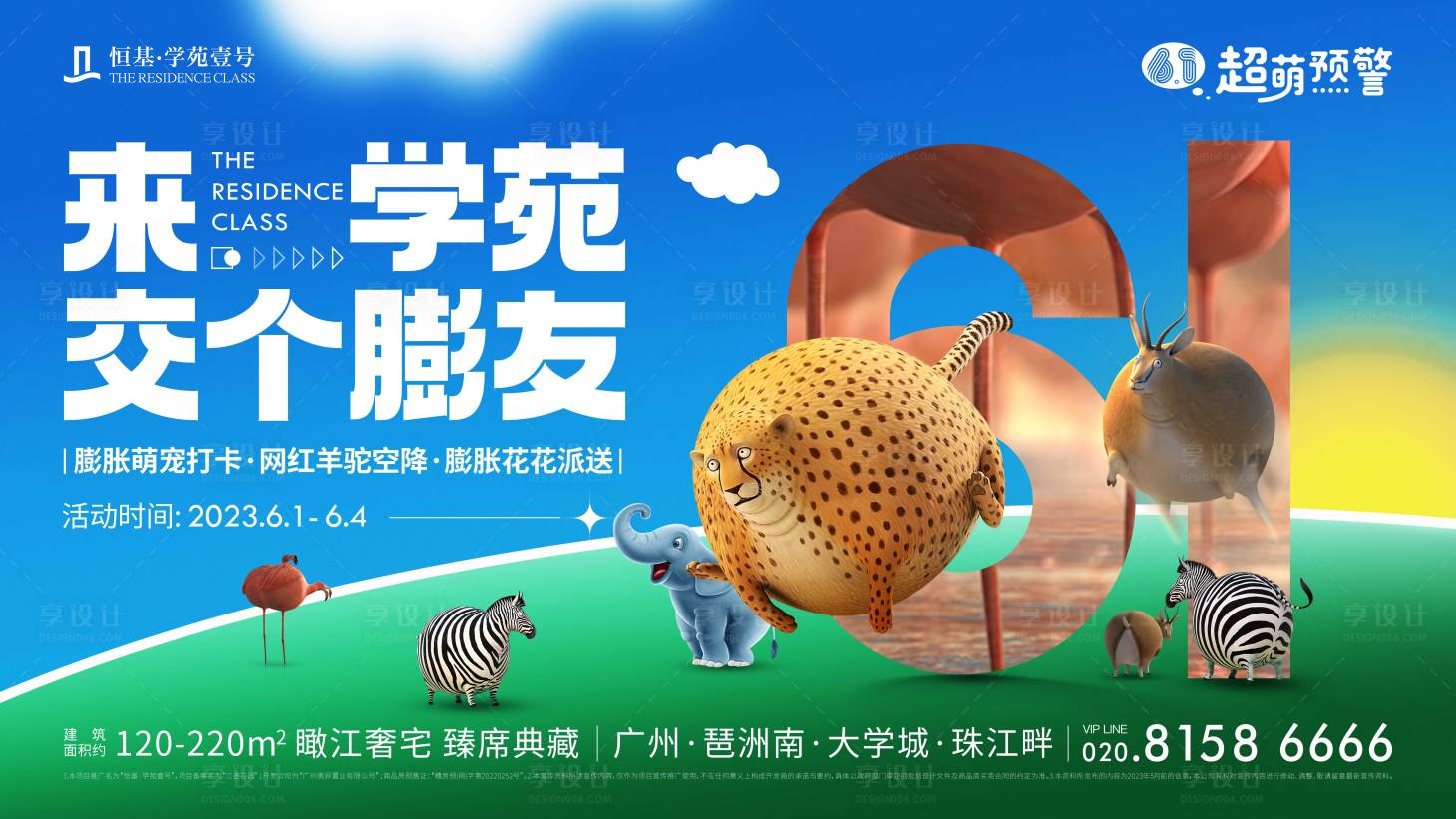 源文件下載【享設計】搜索編號：32520017288645671【膨脹動物節活動背景板】