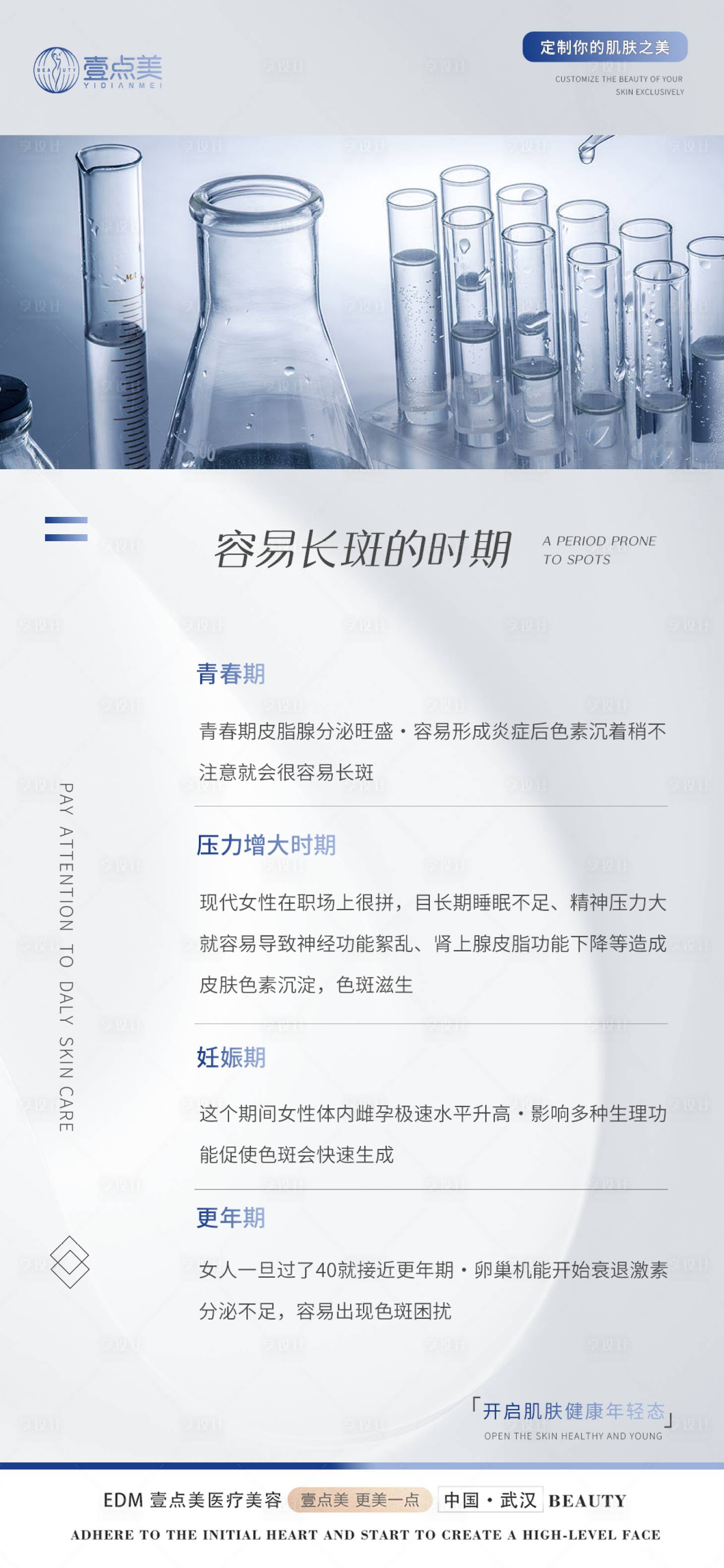 源文件下載【享設計】搜索編號：33300017358346972【祛斑早安科普】