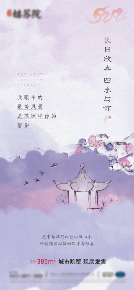 源文件下載【享設(shè)計(jì)】搜索編號(hào)：65870017528299851【中式520海報(bào)】