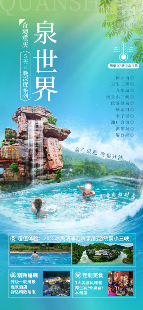 编号：20230601114602260【享设计】源文件下载-温泉旅游海报