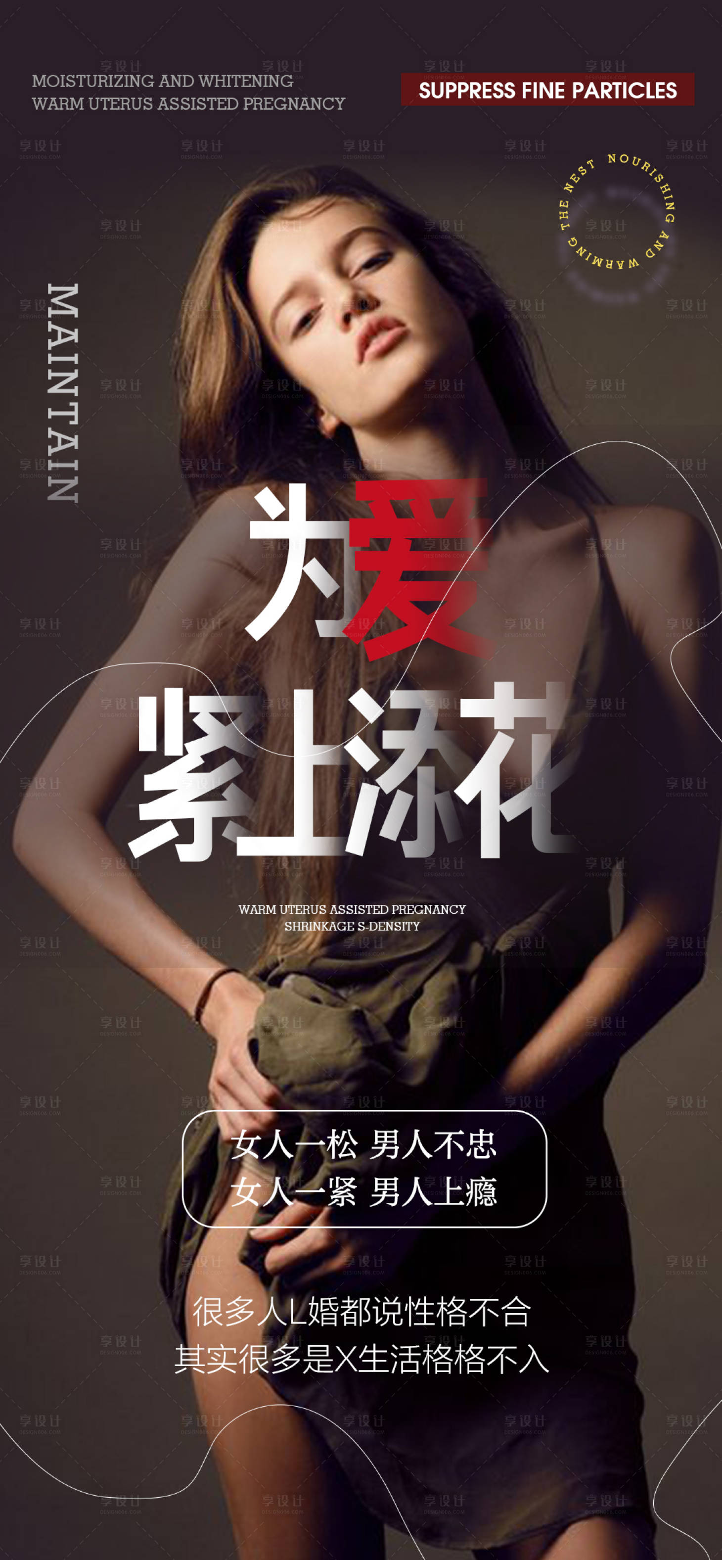 源文件下载【享设计】搜索编号：42420017597728255【私密养护】