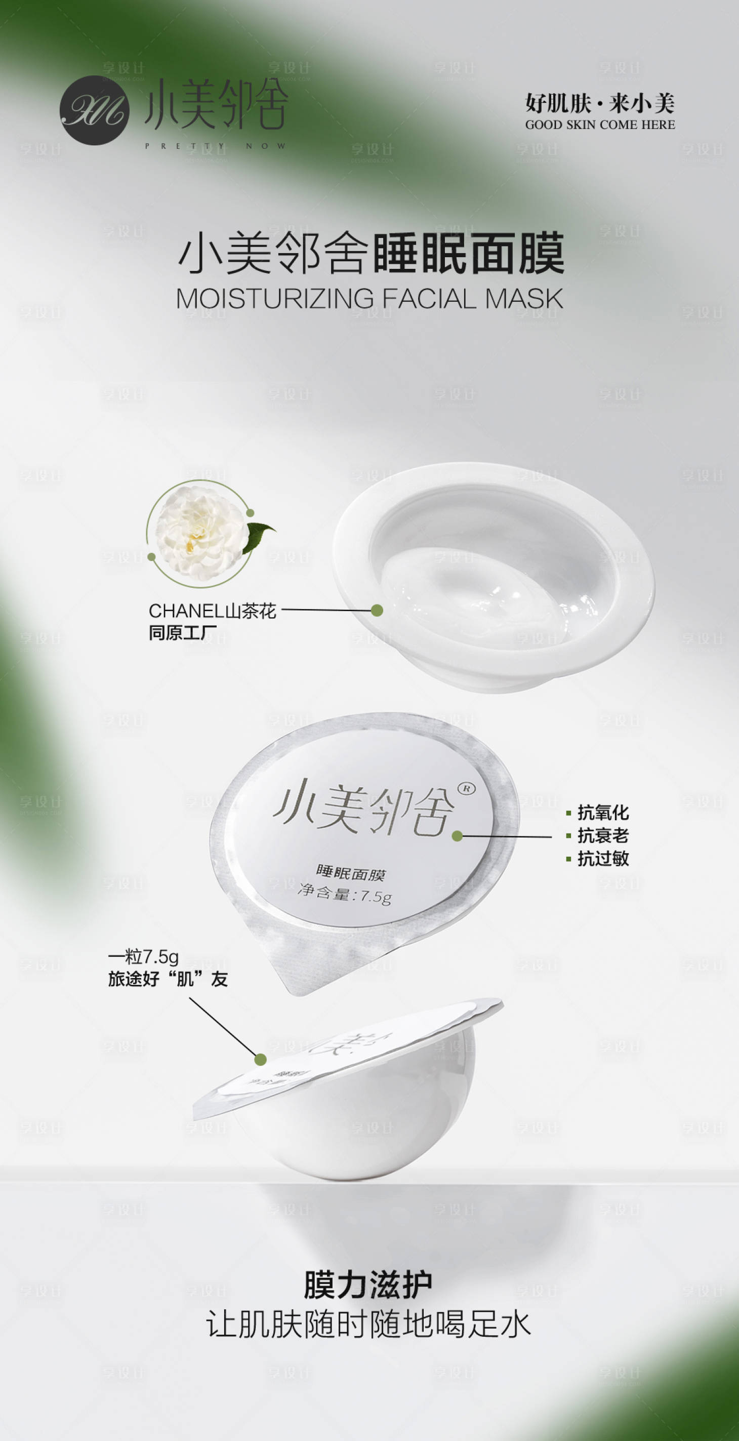 源文件下載【享設計】搜索編號：11860017680878366【護膚品海報】