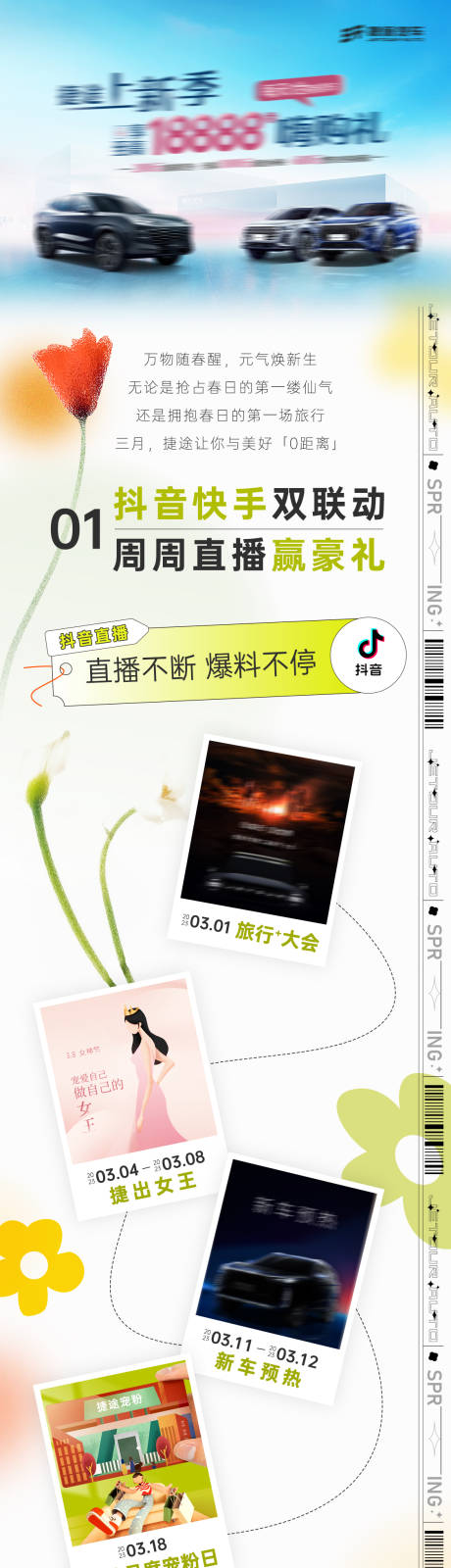 源文件下載【汽車戶外踏青活動(dòng)宣傳長圖】編號：93000017348207672