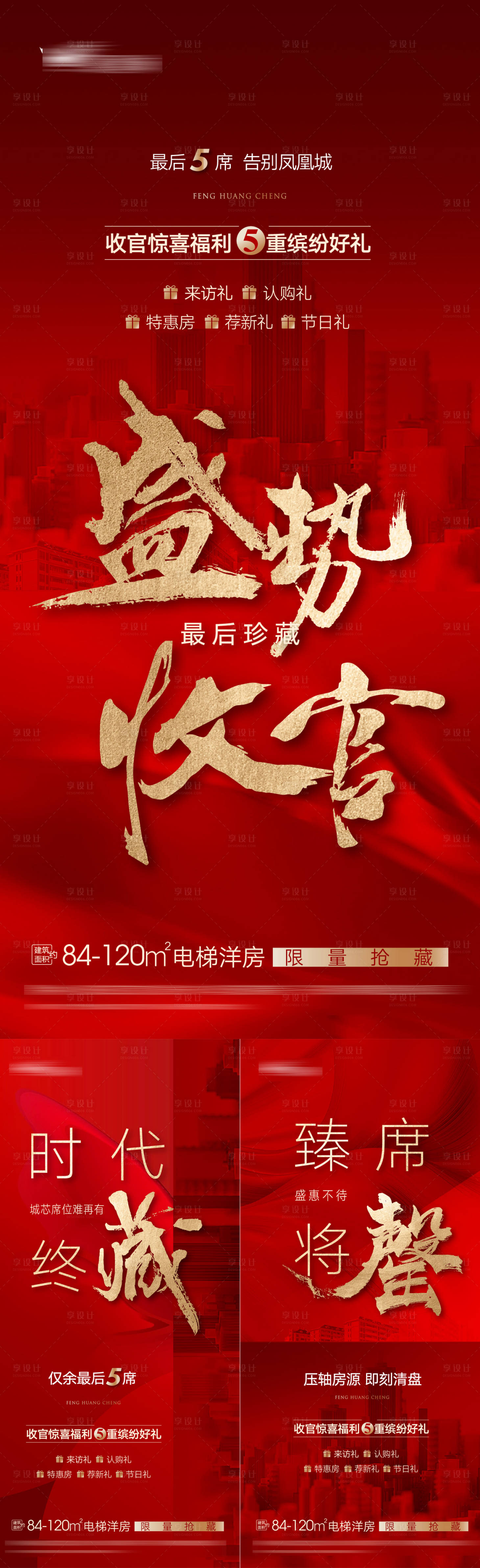 源文件下載【享設計】搜索編號：28490017306526189【清盤系列海報】