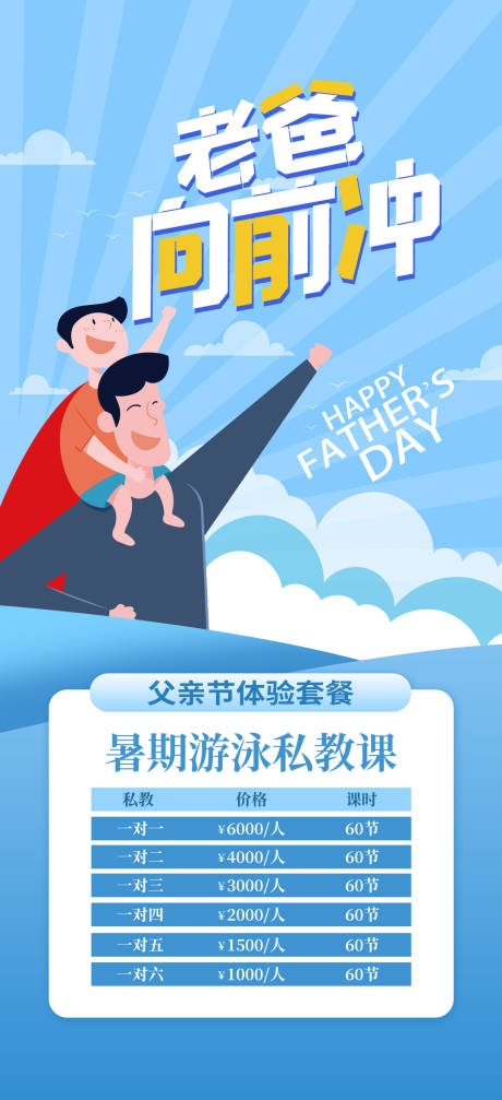 源文件下载【父亲节活动海报】编号：16090017314221015