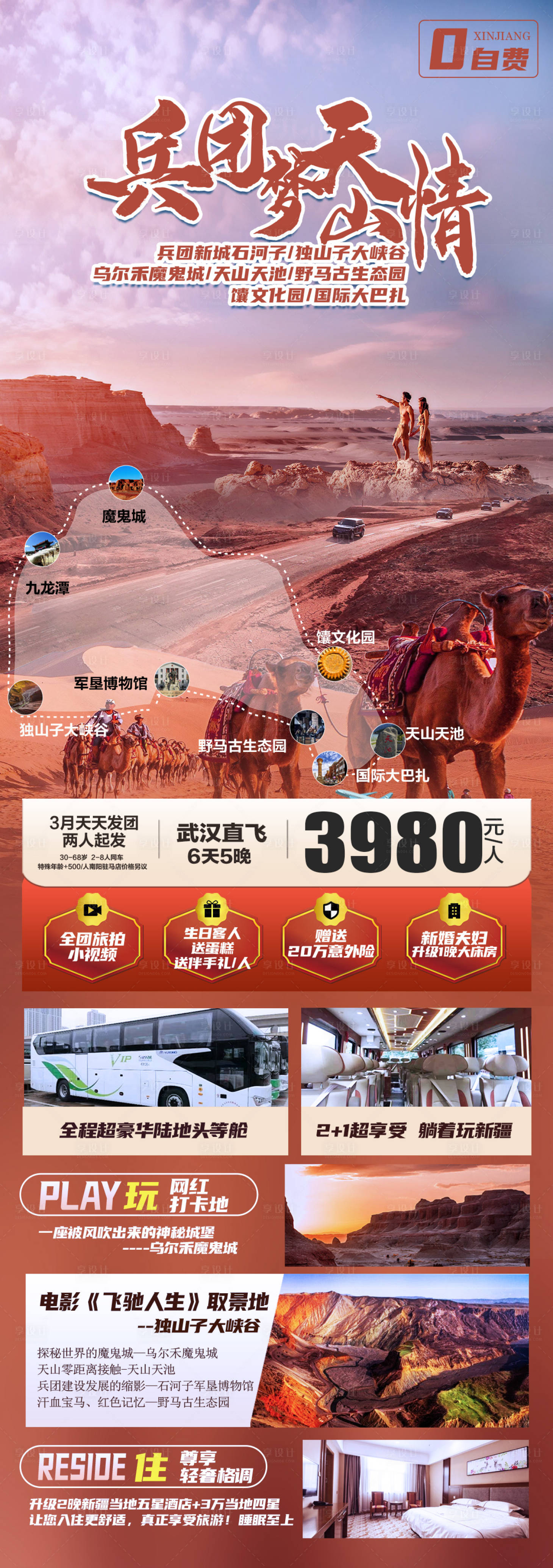 源文件下載【享設計】搜索編號：20000017351729697【新疆旅游海報】